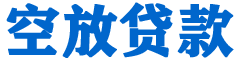 改则贷款_快速便捷的本地贷款服务_低利率高额度_专业贷款服务平台